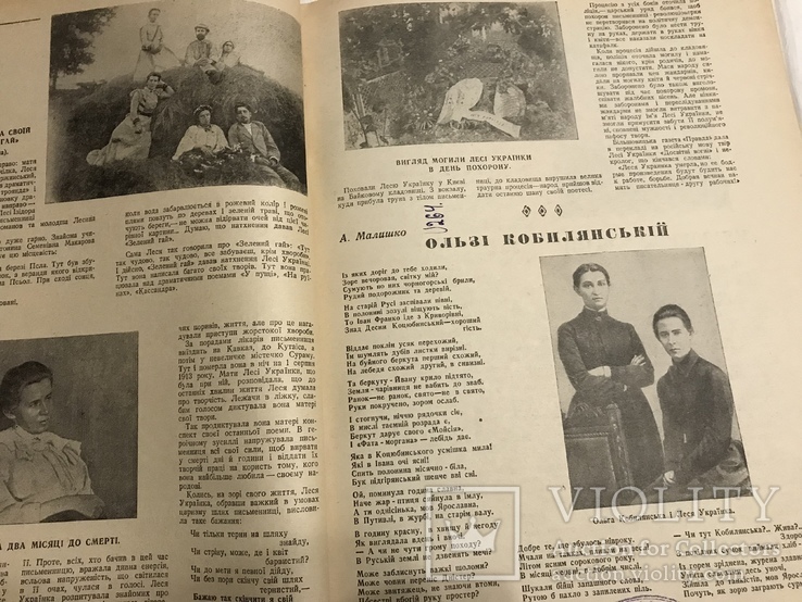 1941 Ольга Кобилянська, Максим Рильський , Піонерія, фото №10