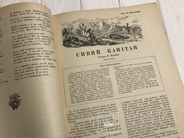 1941 Ольга Кобилянська, Максим Рильський , Піонерія, фото №11