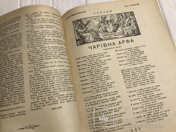 1941 Ольга Кобилянська, Максим Рильський , Піонерія, фото №12