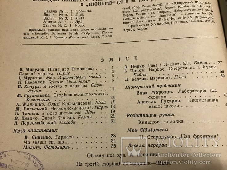 1941 Ольга Кобилянська, Максим Рильський , Піонерія, фото №13