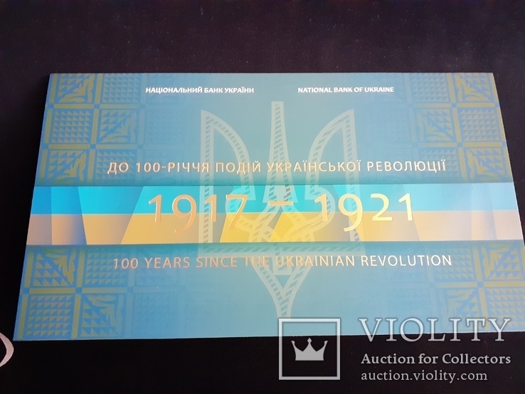 Cувенірна банкнота (до 100-річчя подій Української революції 1917 - 1921 років), фото №3