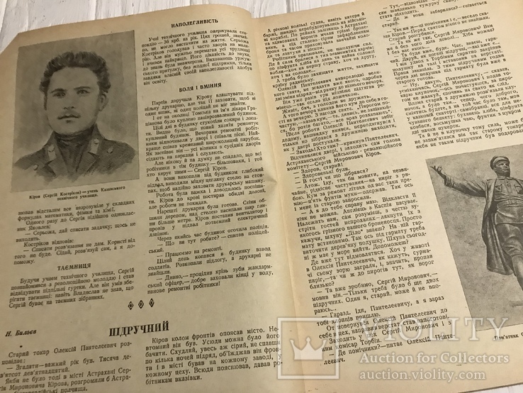 1940 Микита Кожум‘яка, український журнал Піонерія, фото №4