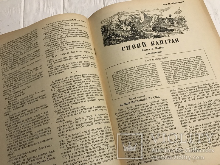 1940 Микита Кожум‘яка, український журнал Піонерія, фото №11