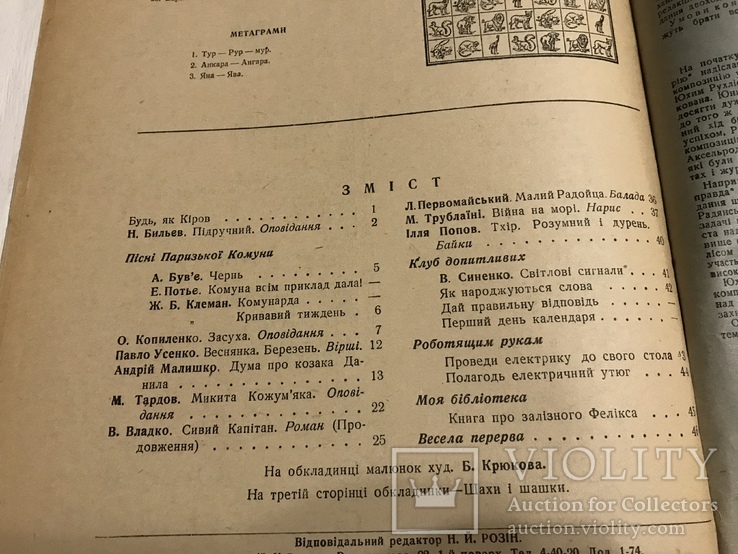 1940 Микита Кожум‘яка, український журнал Піонерія, фото №12