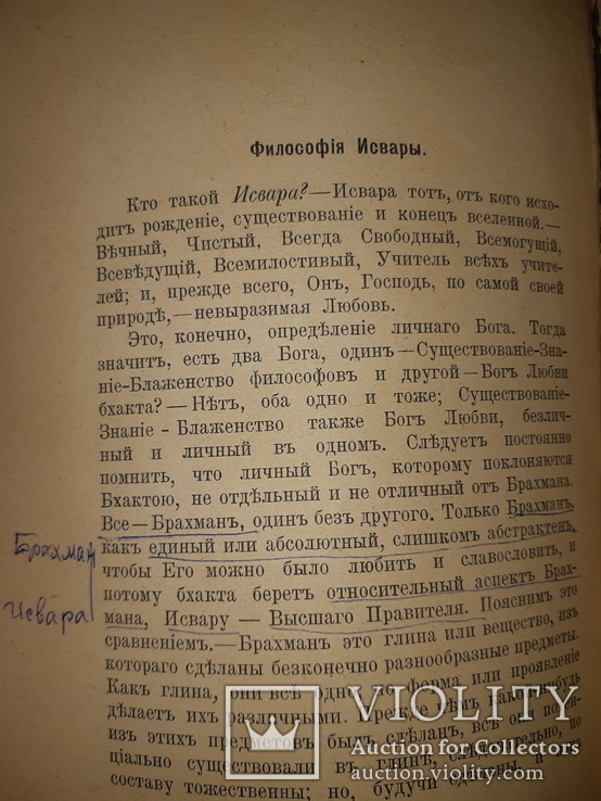 1914 Бхакти-Йога, фото №4