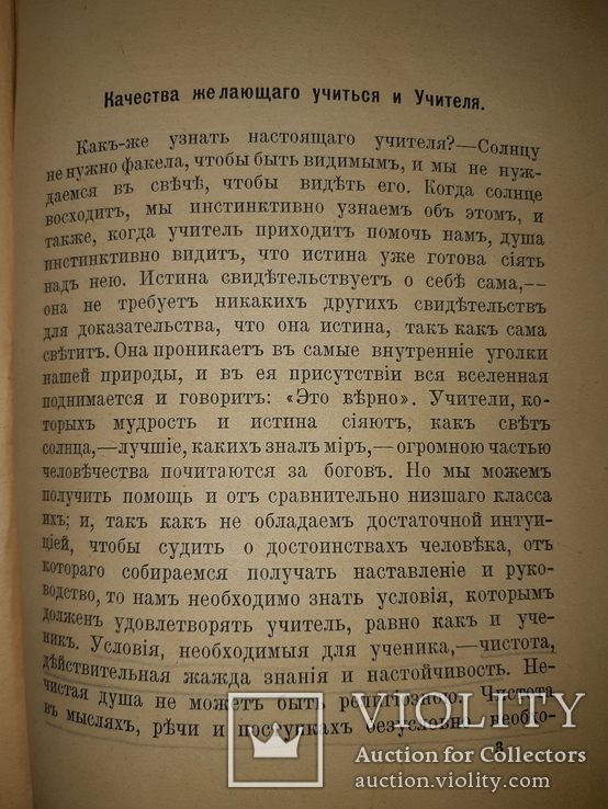 1914 Бхакти-Йога, фото №6