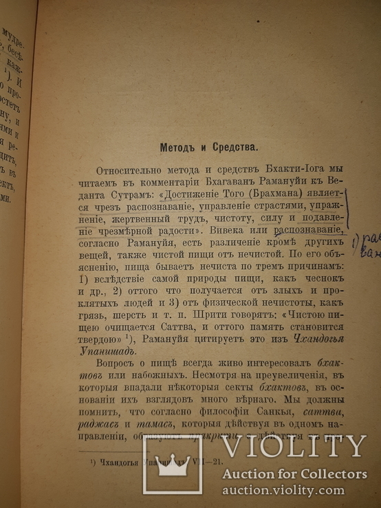 1914 Бхакти-Йога, фото №8