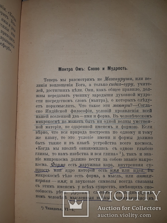 1914 Бхакти-Йога, фото №9