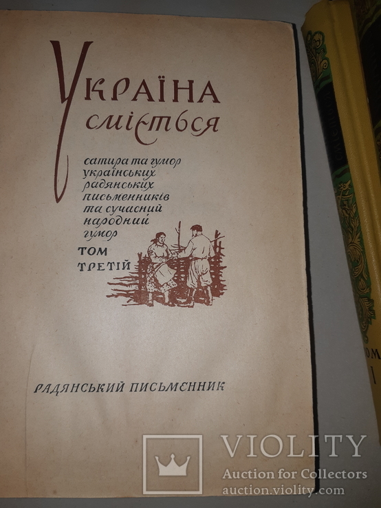 1960 Україна сміється в 3 томах, фото №9