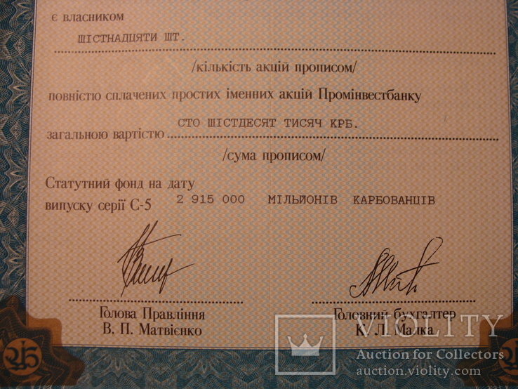 102930 Сертификат акций банка 16 акций на 160 000 крб. Акция банка, фото №4