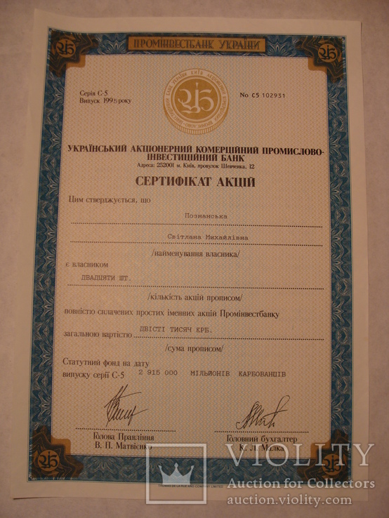 102931 Сертификат акций банка 20 акций на 200 000 крб. Акция банка, фото №2