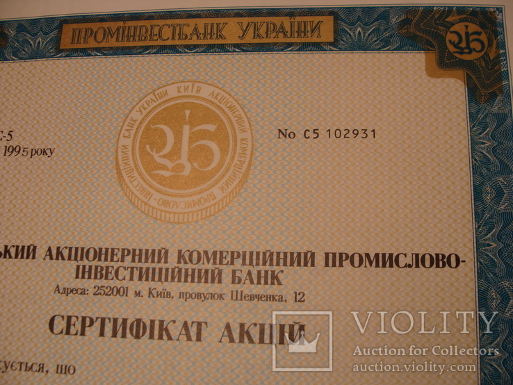 102931 Сертификат акций банка 20 акций на 200 000 крб. Акция банка, фото №3