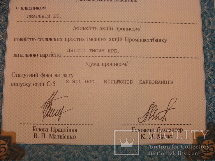 102931 Сертификат акций банка 20 акций на 200 000 крб. Акция банка, фото №4