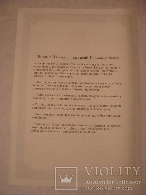102931 Сертификат акций банка 20 акций на 200 000 крб. Акция банка, фото №5