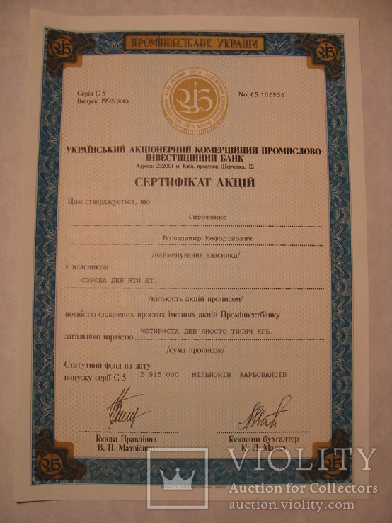 102936 Сертификат акций банка 49 акций на 490 000 крб. Акция банка, фото №2