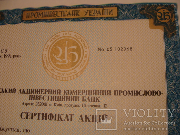 102968 Сертификат акций банка 20 акций на 200 000 крб. Акция банка, фото №3