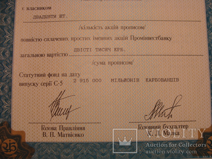102968 Сертификат акций банка 20 акций на 200 000 крб. Акция банка, фото №4