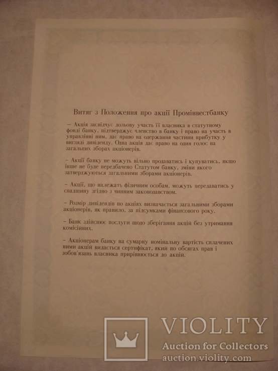 102968 Сертификат акций банка 20 акций на 200 000 крб. Акция банка, фото №5