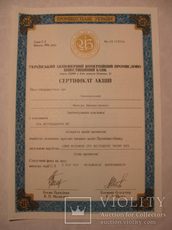 103036 Сертификат акций банка 116 акций на 1 160 000 крб. Акция банка, фото №2