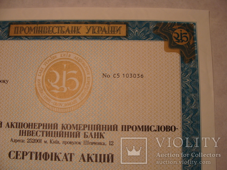 103036 Сертификат акций банка 116 акций на 1 160 000 крб. Акция банка, фото №3