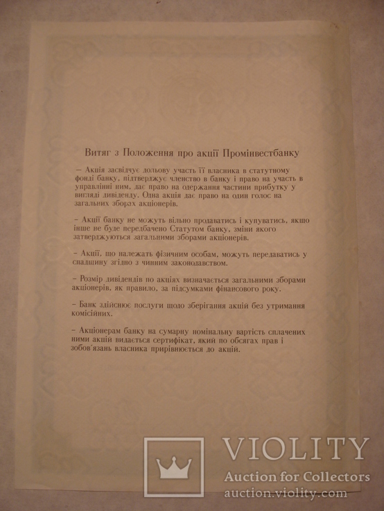 103036 Сертификат акций банка 116 акций на 1 160 000 крб. Акция банка, фото №5