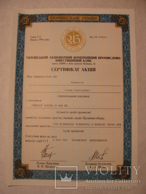 103042 Сертификат акций банка 745 акций на 7 450 000 крб. Акция банка, фото №2