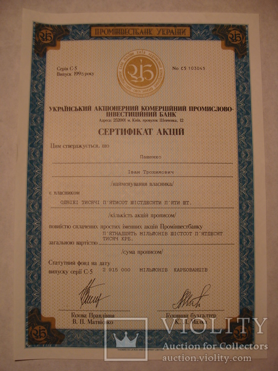 103045 Сертификат акций банка 1565 акций на 15 650 000 крб. Акция банка, фото №2