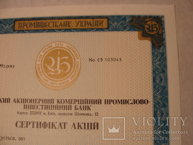 103045 Сертификат акций банка 1565 акций на 15 650 000 крб. Акция банка, фото №3