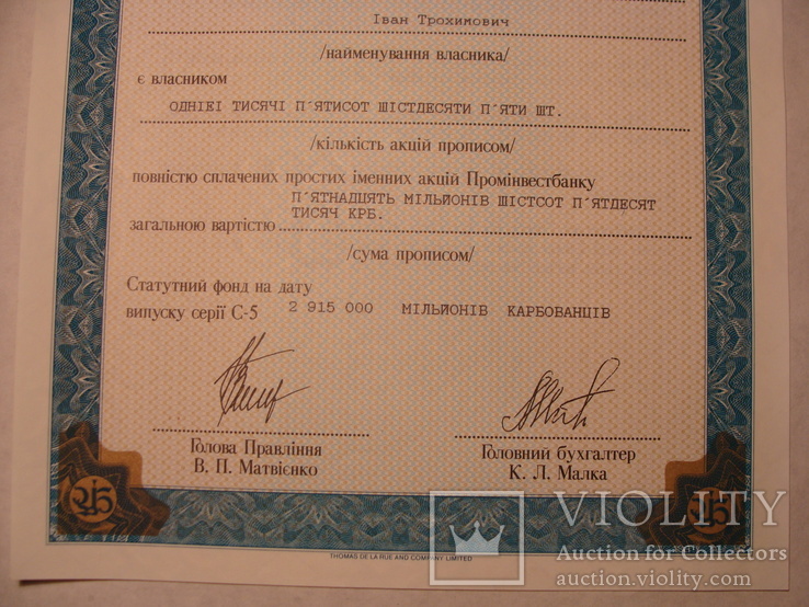 103045 Сертификат акций банка 1565 акций на 15 650 000 крб. Акция банка, фото №4