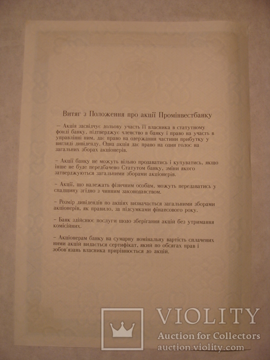 103045 Сертификат акций банка 1565 акций на 15 650 000 крб. Акция банка, фото №6