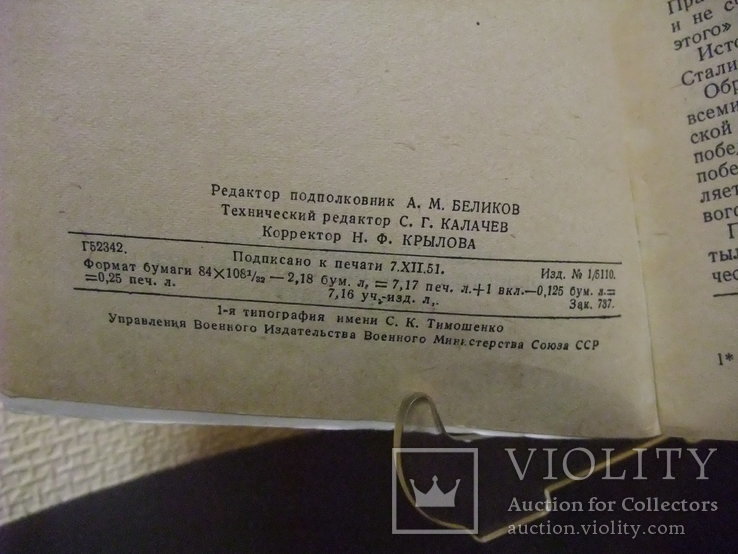 Книга "Китайская Народная Республика" А . Мякин. ВоенИздат МО СССР 1952 год, фото №8