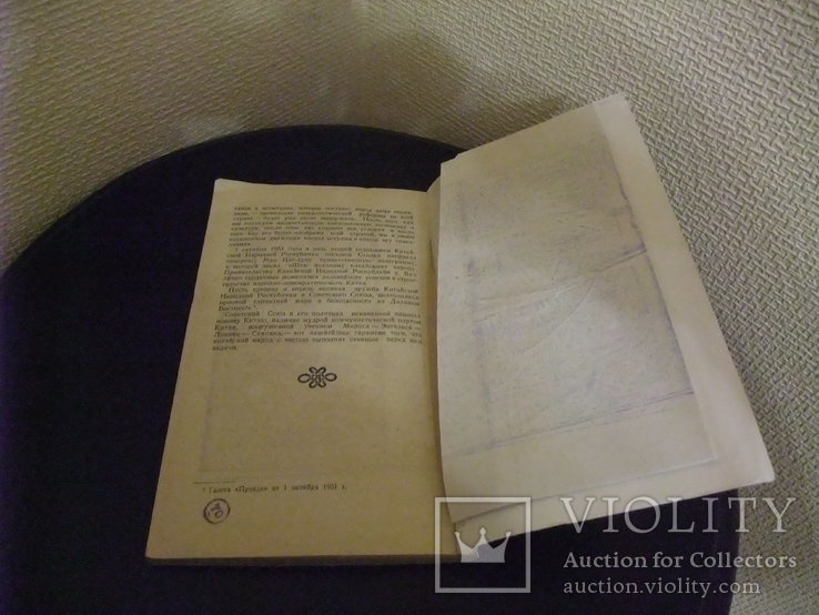 Книга "Китайская Народная Республика" А . Мякин. ВоенИздат МО СССР 1952 год, фото №9