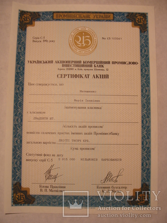 103061 Сертификат акций банка 20 акций на 200 000 крб. Акция банка, фото №2