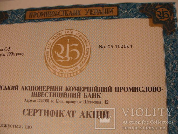 103061 Сертификат акций банка 20 акций на 200 000 крб. Акция банка, фото №3