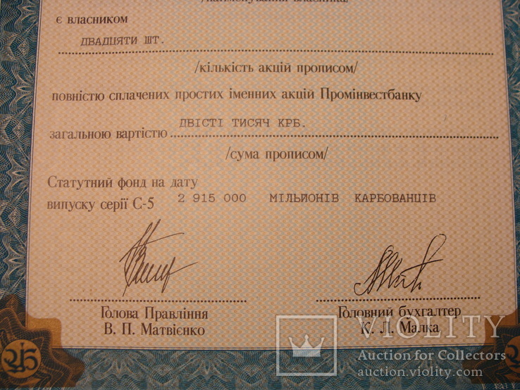 103061 Сертификат акций банка 20 акций на 200 000 крб. Акция банка, фото №4