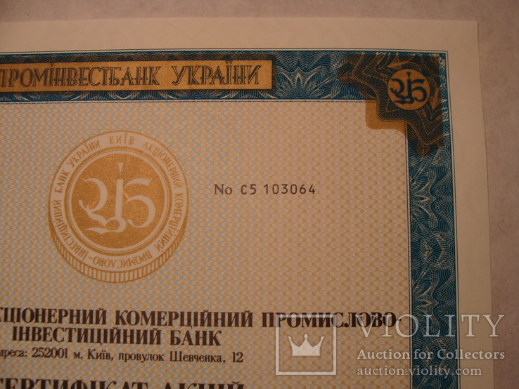 103064 Сертификат акций банка 179 акций на 1 790 000 крб. Акция банка, фото №3