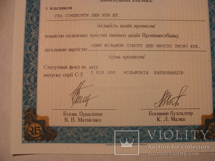 103064 Сертификат акций банка 179 акций на 1 790 000 крб. Акция банка, фото №4