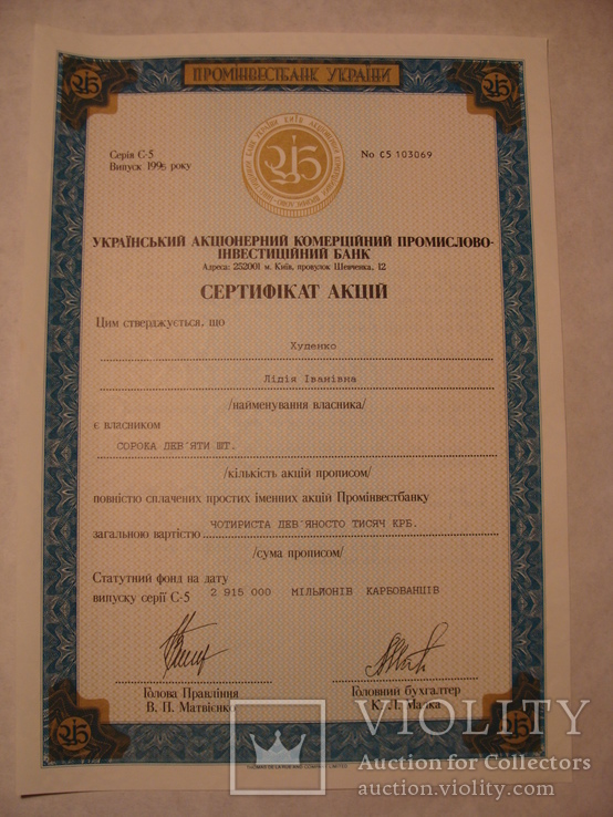 103069 Сертификат акций банка 49 акций на 490 000 крб. Акция банка, фото №2