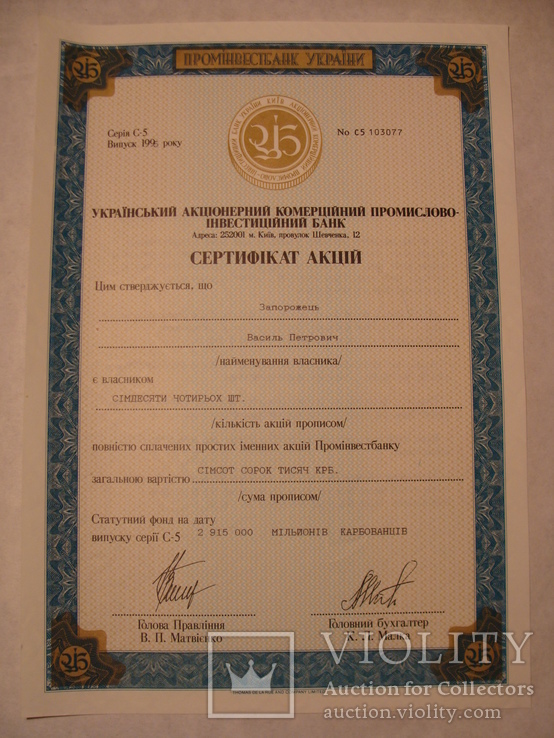 103077 Сертификат акций банка 74 акций на 740 000 крб. Акция банка, фото №2
