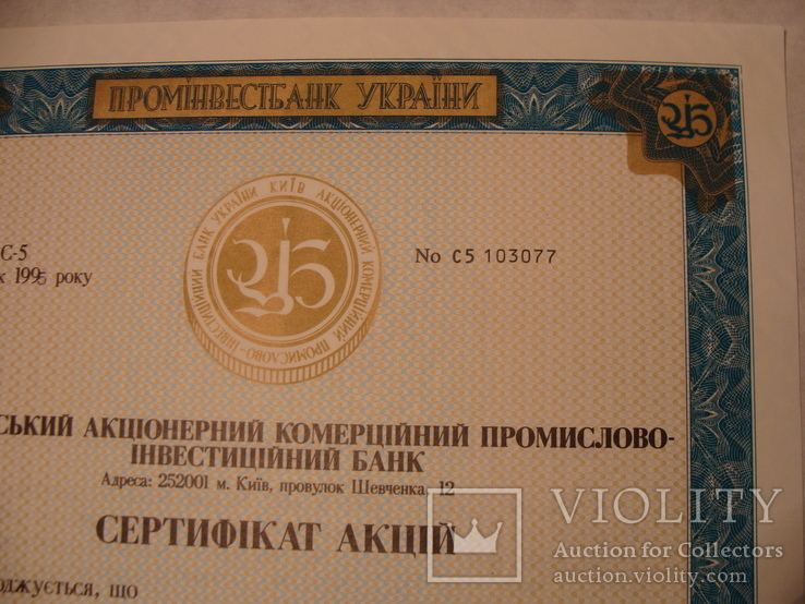 103077 Сертификат акций банка 74 акций на 740 000 крб. Акция банка, фото №3