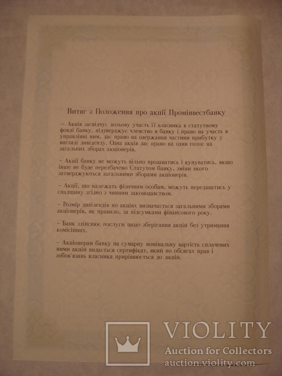 103078 Сертификат акций банка 20 акций на 200 000 крб. Акция банка, фото №5