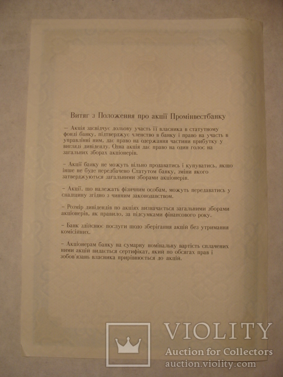 103179 Сертификат акций банка 268 акций на 2 680 000 крб. Акция банка, фото №5