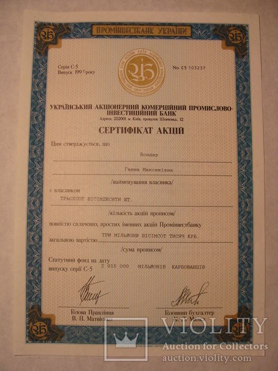 103237 Сертификат акций банка 380 акций на 3 800 000 крб. Акция банка, фото №2