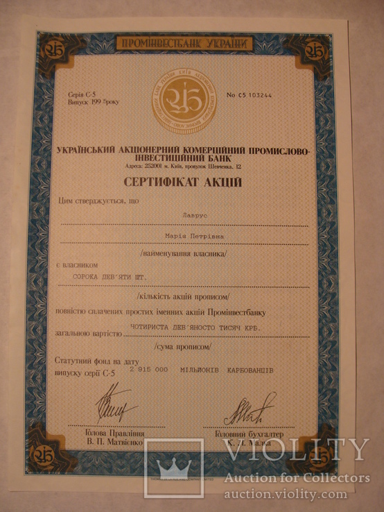 103244 Сертификат акций банка 49 акций на 490 000 крб. Акция банка, фото №2