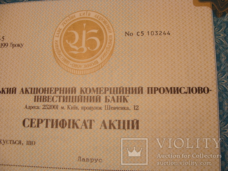 103244 Сертификат акций банка 49 акций на 490 000 крб. Акция банка, фото №3