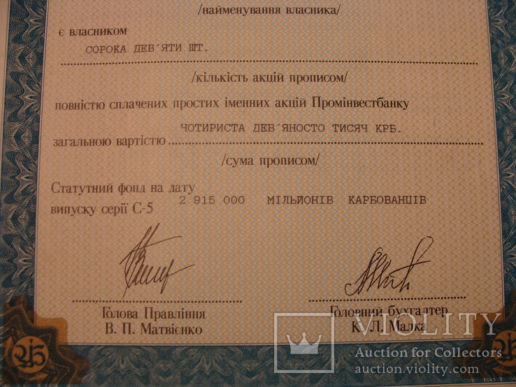 103244 Сертификат акций банка 49 акций на 490 000 крб. Акция банка, фото №4