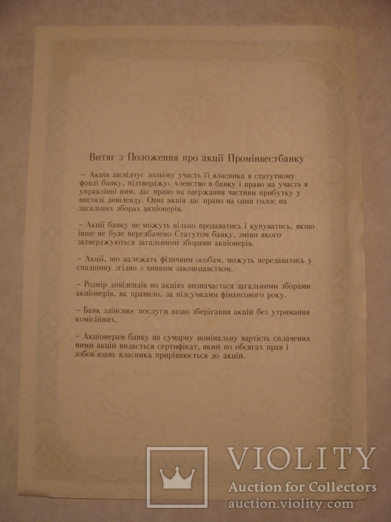 103244 Сертификат акций банка 49 акций на 490 000 крб. Акция банка, фото №5