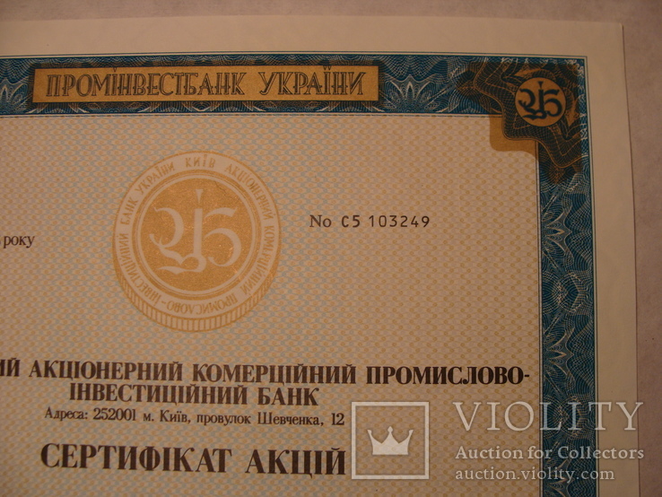 103249 Сертификат акций банка 376 акций на 3 760 000 крб. Акция банка, фото №3