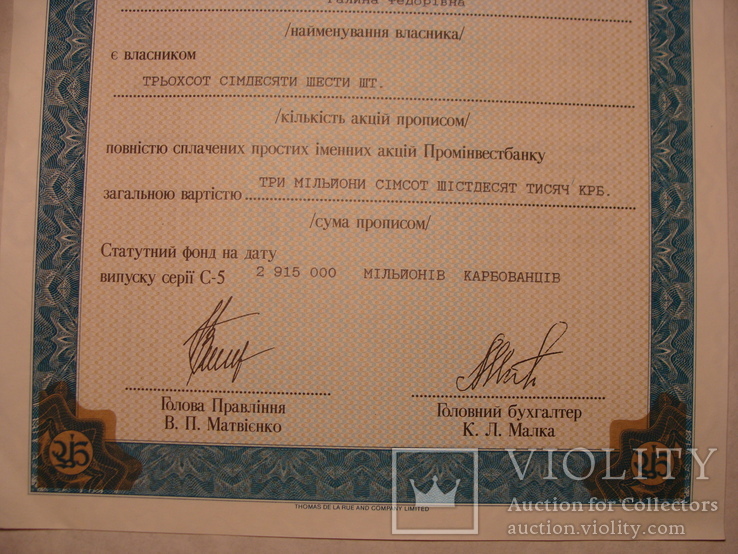 103249 Сертификат акций банка 376 акций на 3 760 000 крб. Акция банка, фото №4