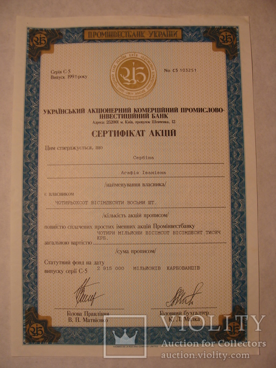 103251 Сертификат акций банка 488 акций на 4 880 000 крб. Акция банка, фото №2
